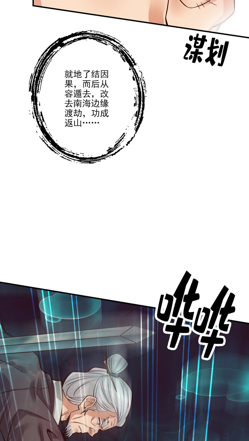 72 第72话-六芒剑阵12