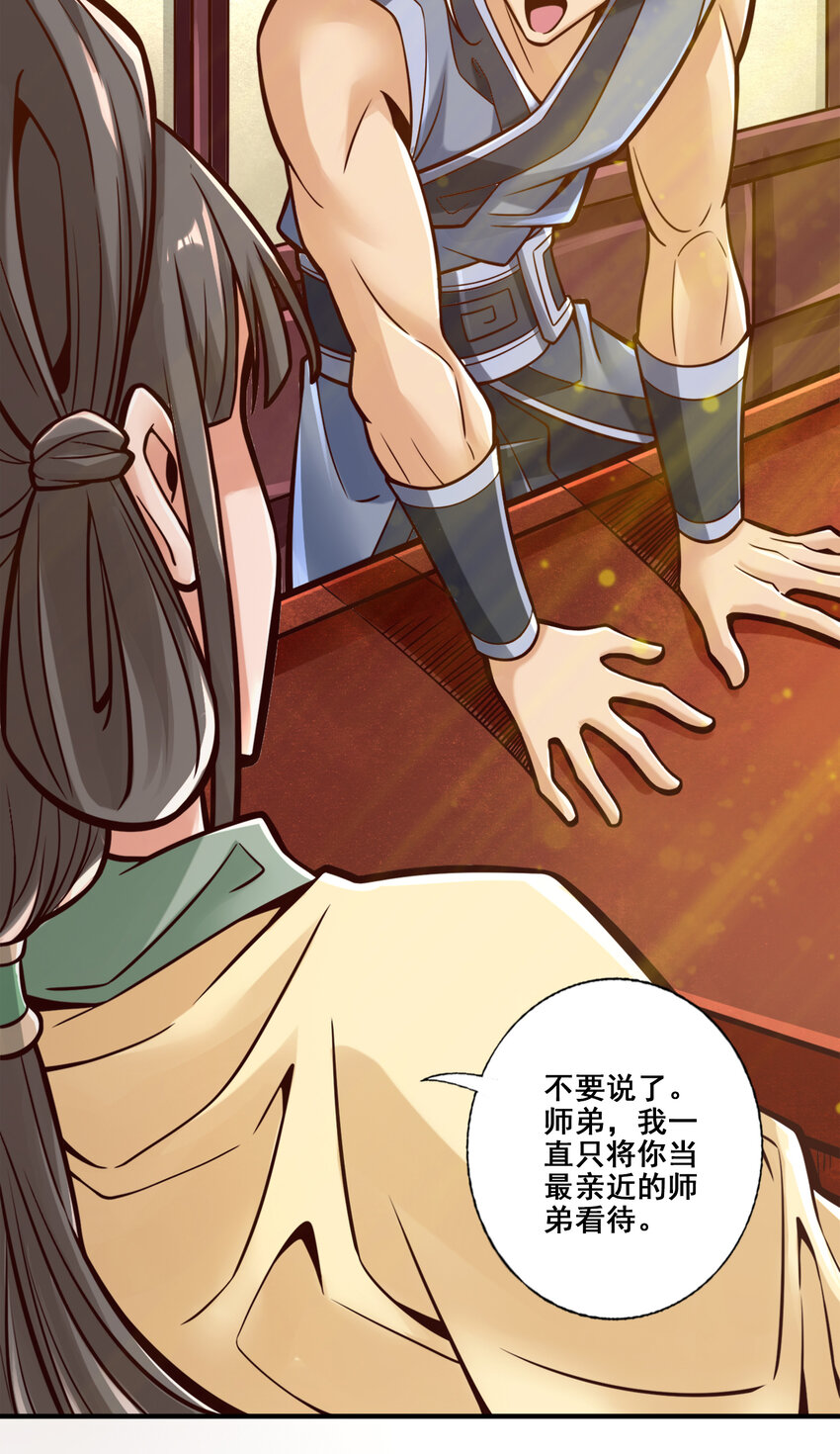 86 第86话-师姐的情债10