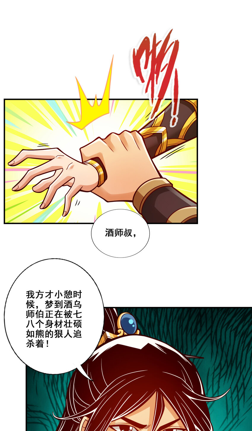 111 第111话-酒乌遇险12