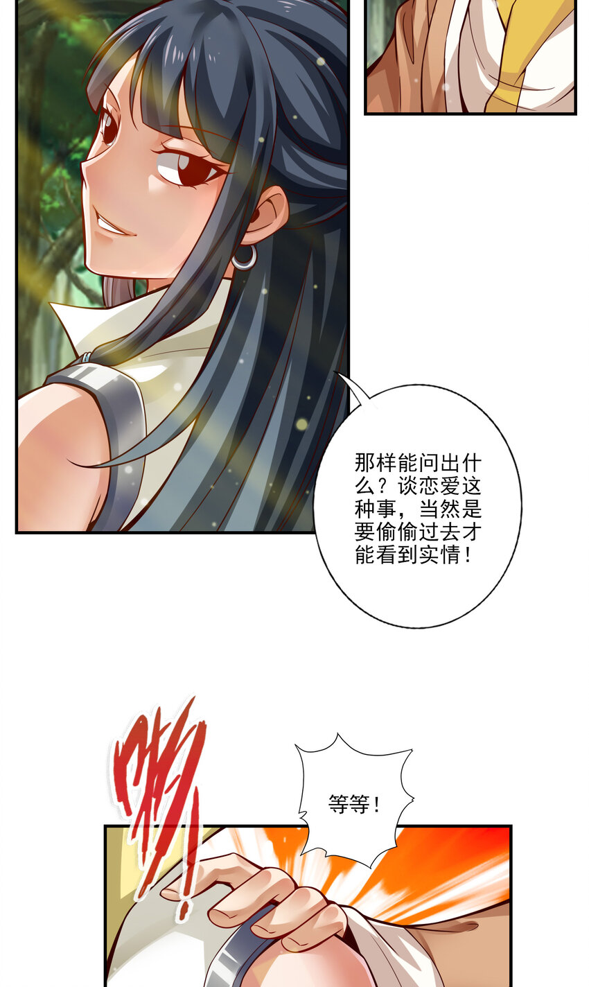 28 第28话-师叔饲养员19