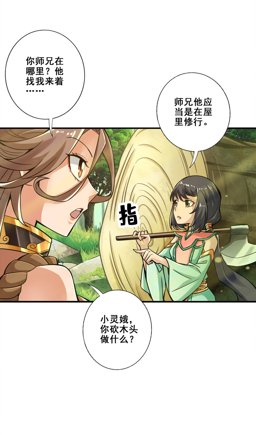 27 第27话-师兄这波拿捏了17