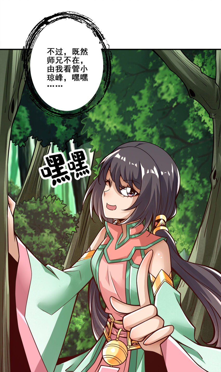 91 第91话 - 炼毒天仙3