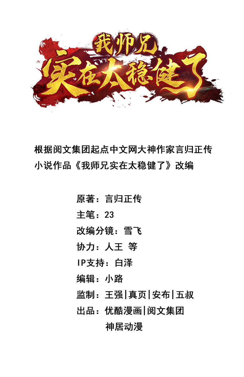 24 第24话-师父们来援1