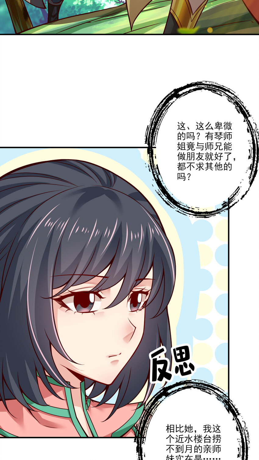 99 第99话-师妹的礼物21