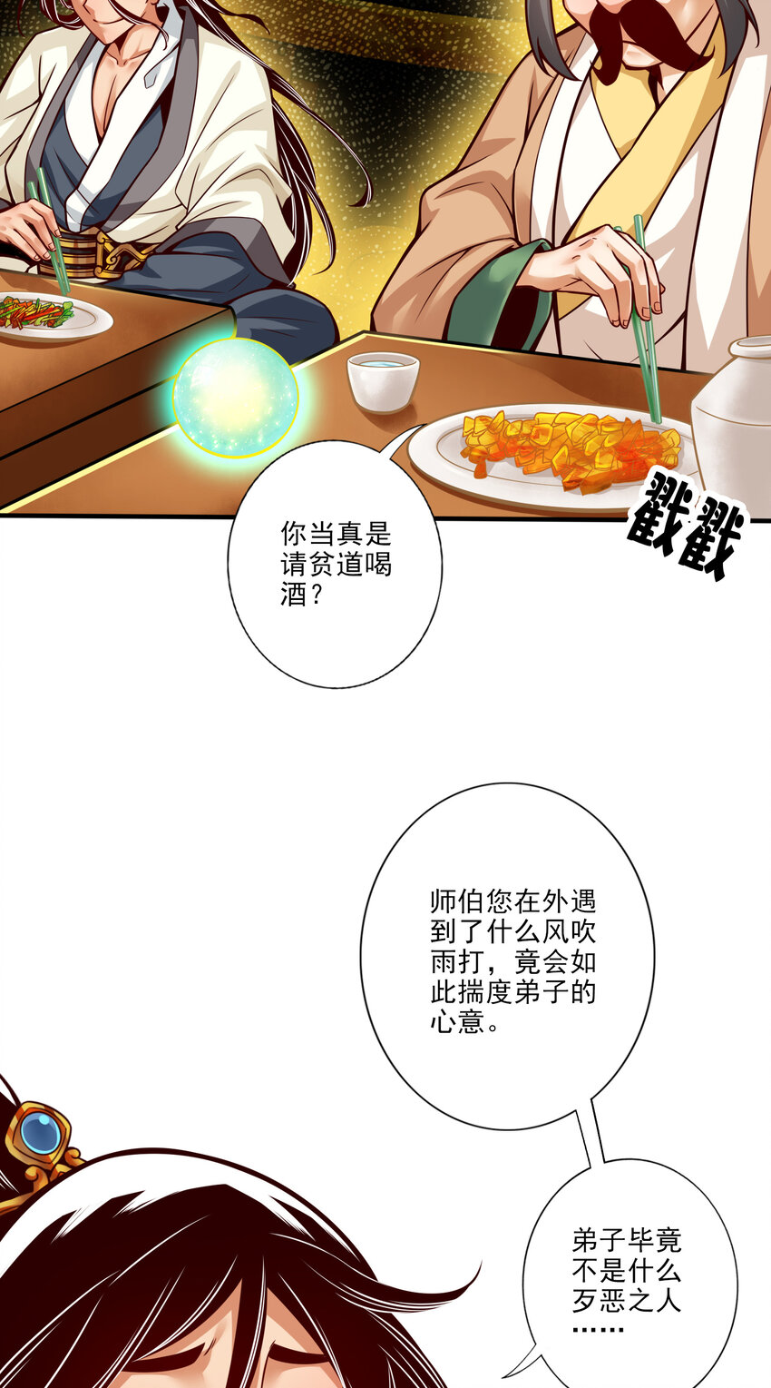55 第55话-壮骨毒龙酒4