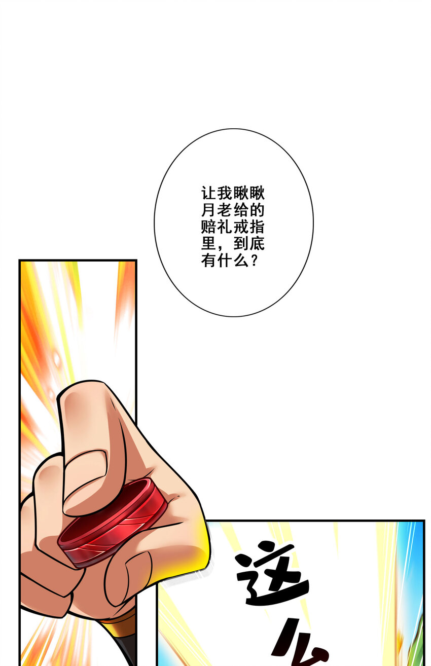 96 第96话-月老的薄礼2