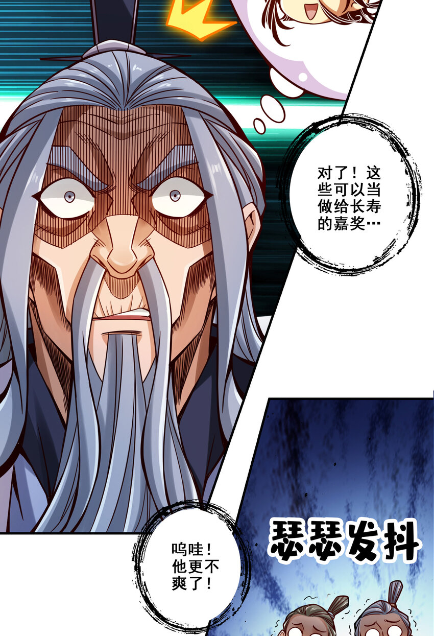 115 第115话-灭蚊妙招27