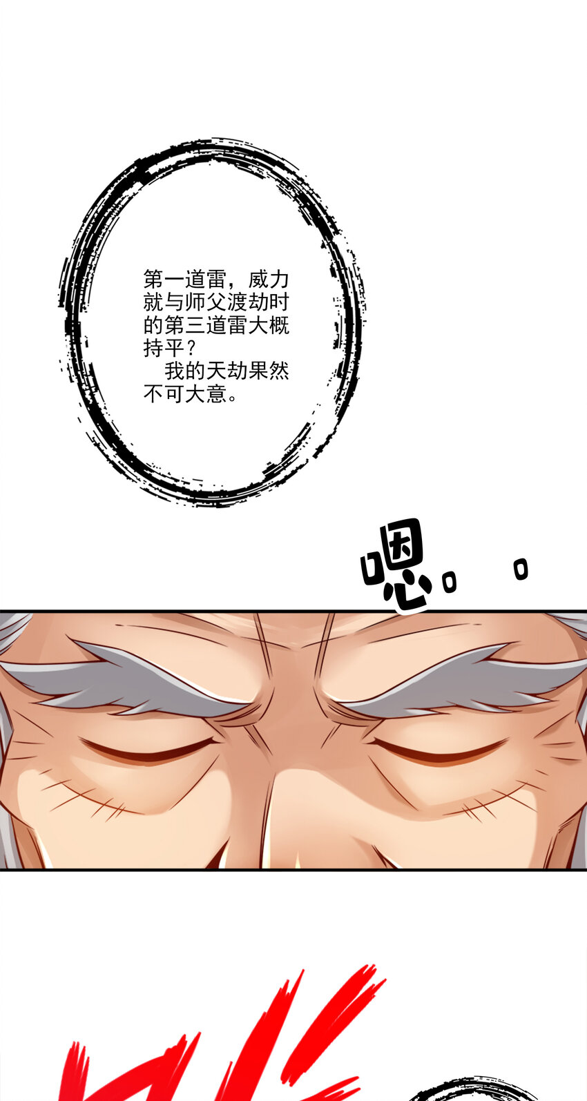 74 第74话-成仙天劫25
