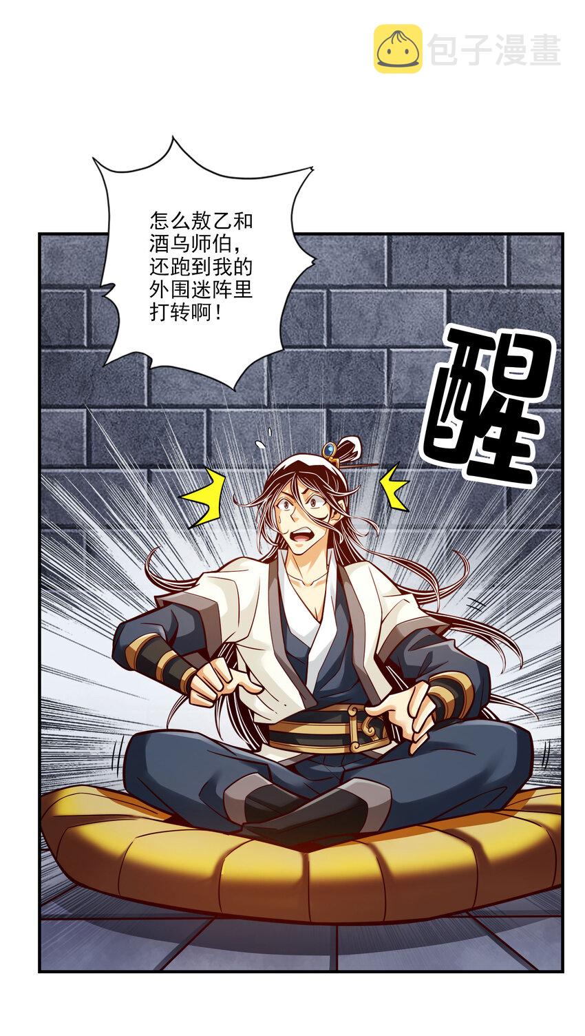 101 第101话-迷阵30