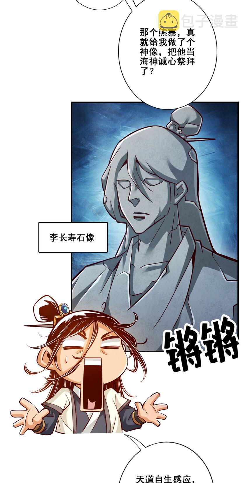 85 第85话-香火功德27