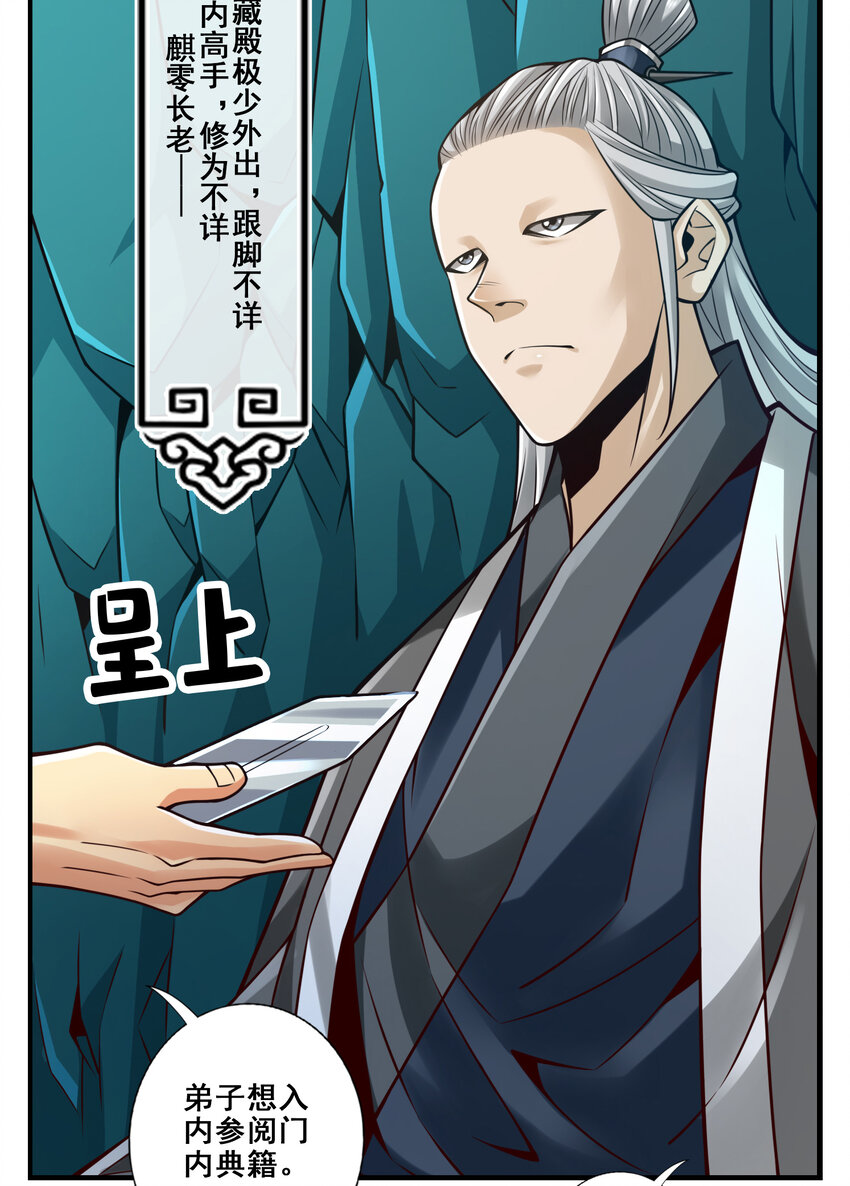 108 第108话-道藏殿40