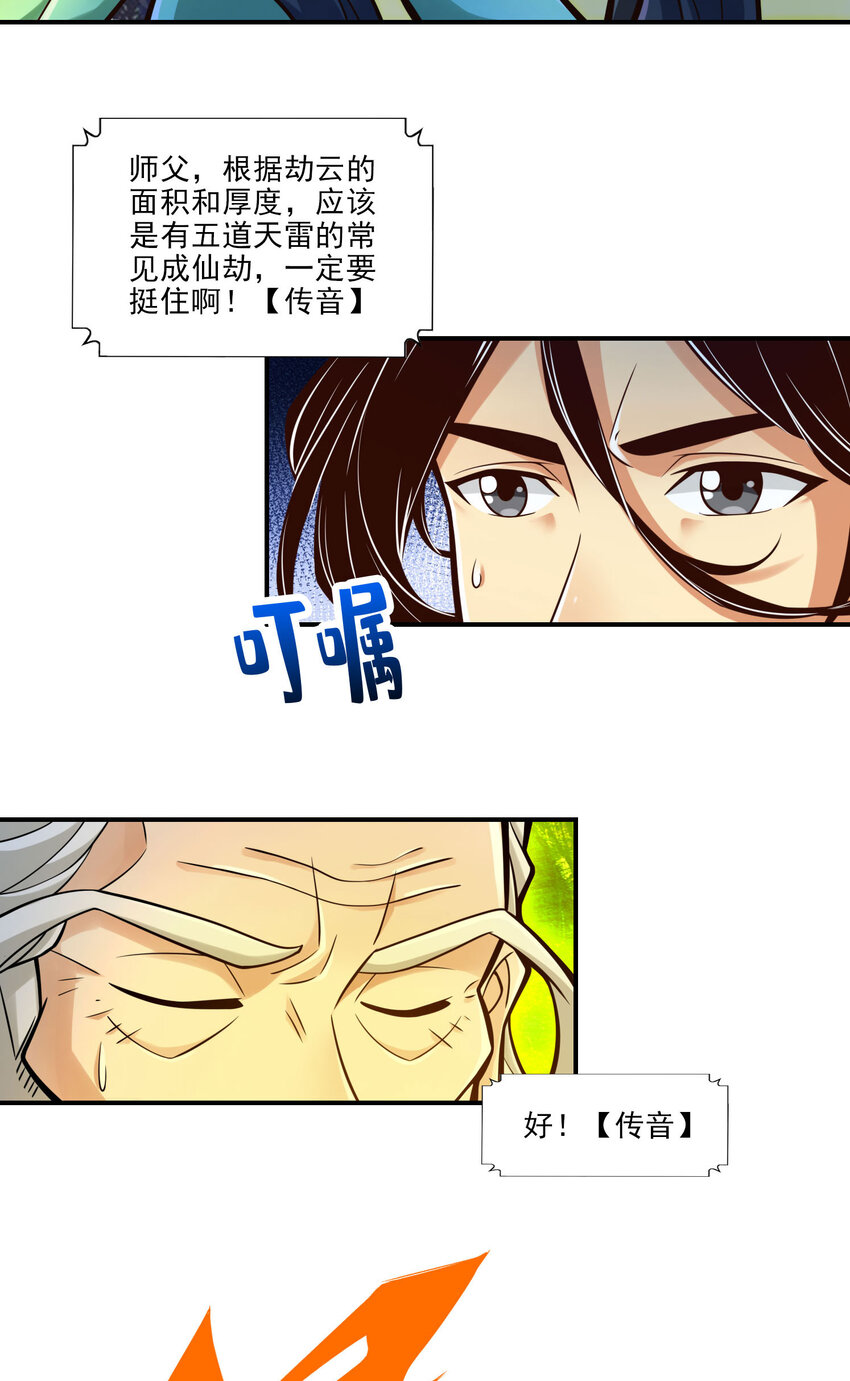35 第35话-师父，不能倒下！4