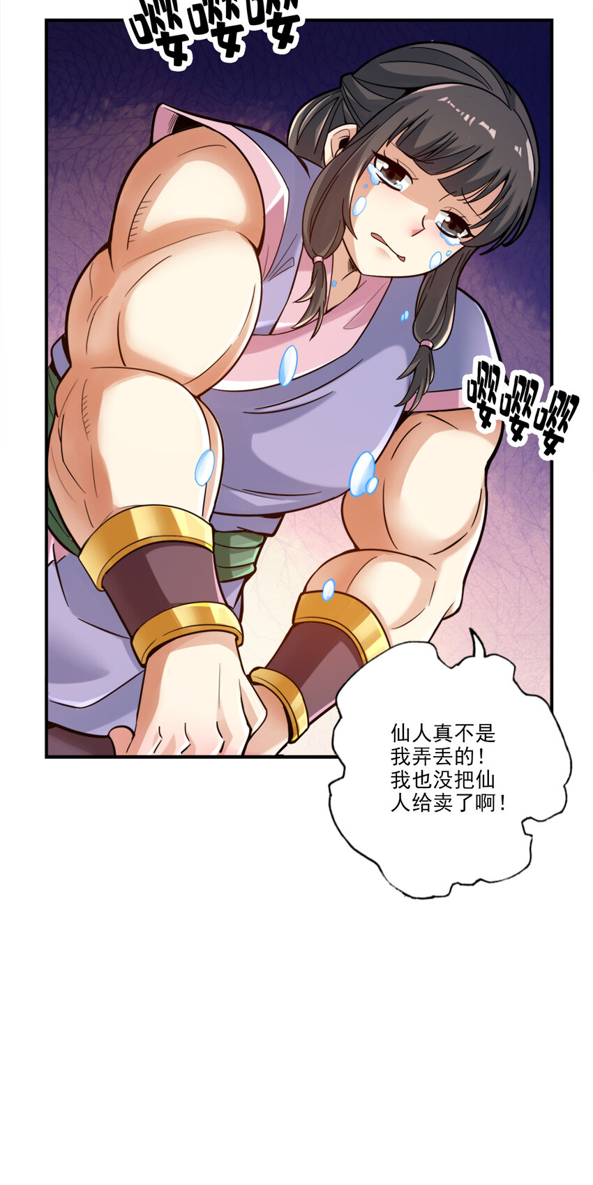 81 第81话-铁塔美女25
