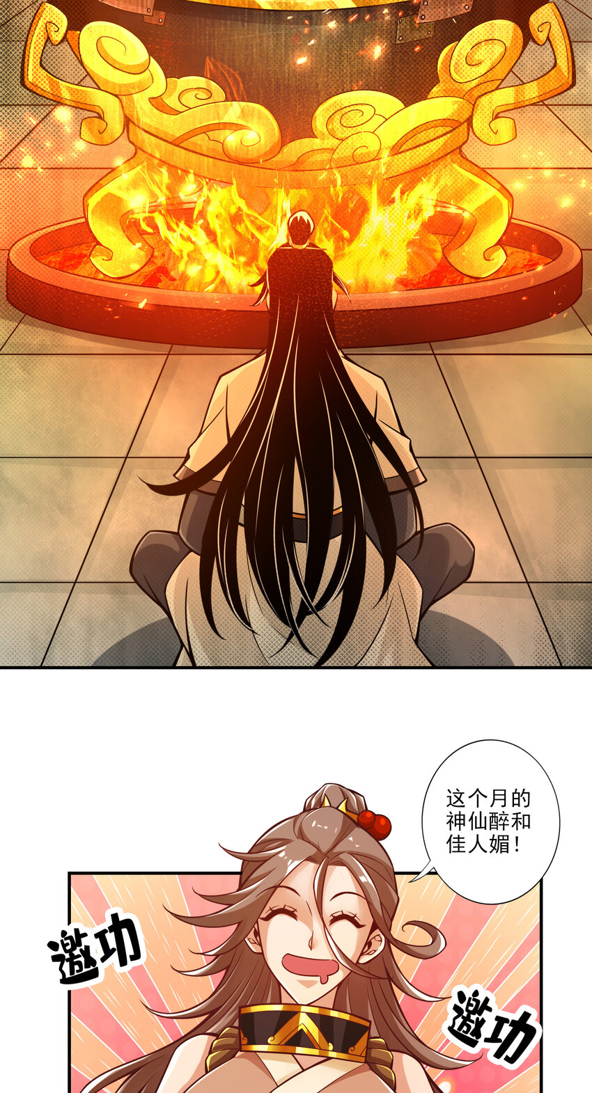 28 第28话-师叔饲养员11