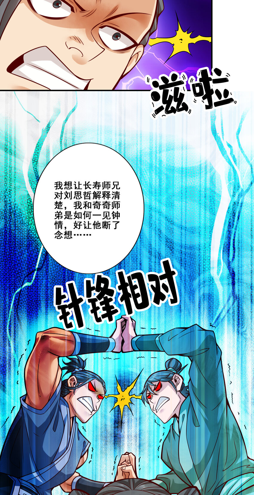 86 第86话-师姐的情债7