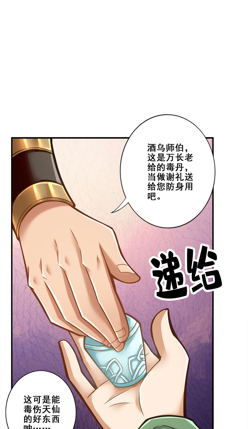 111 第111话-酒乌遇险2
