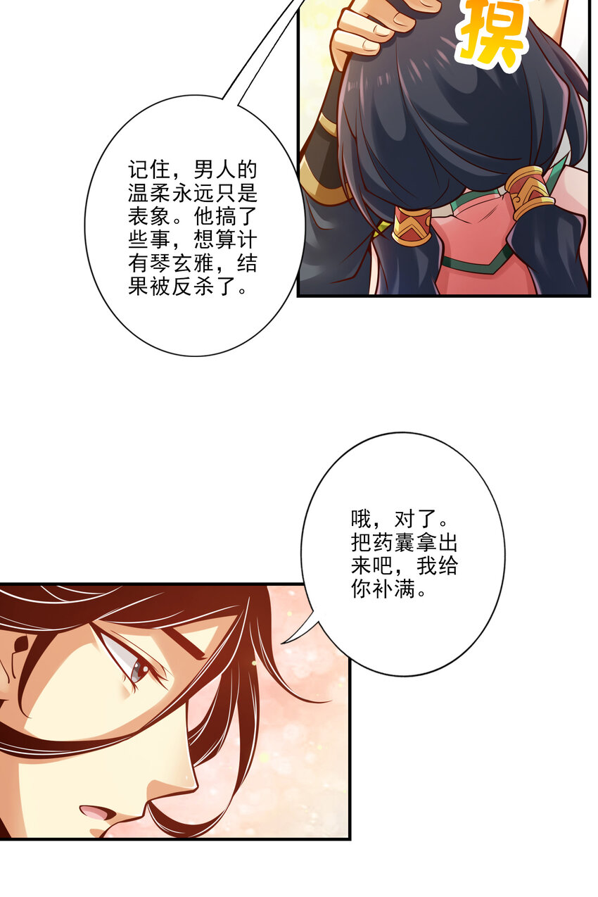 26 第26话-臭师兄23