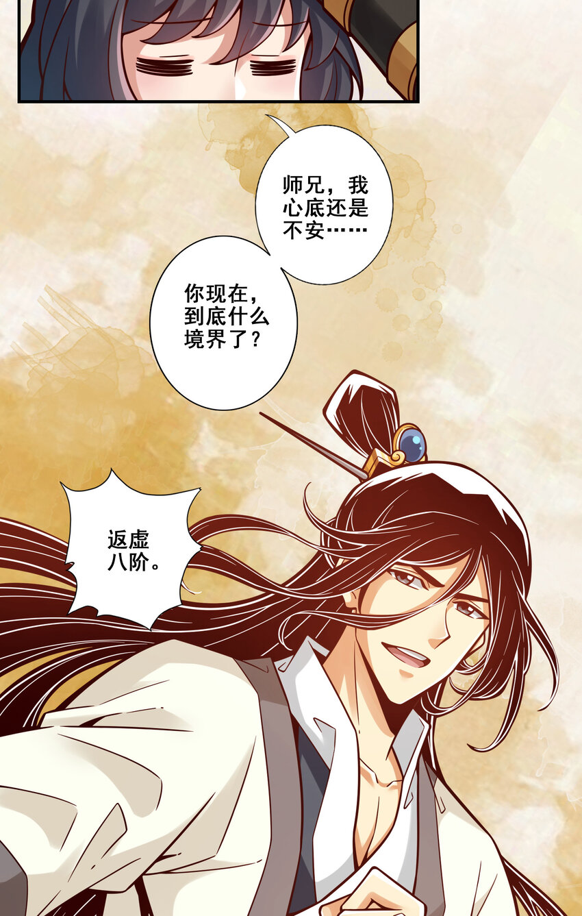 117 第117话-敌袭度仙门23