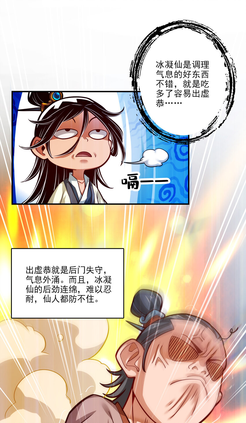 43 第43话-小伎俩13