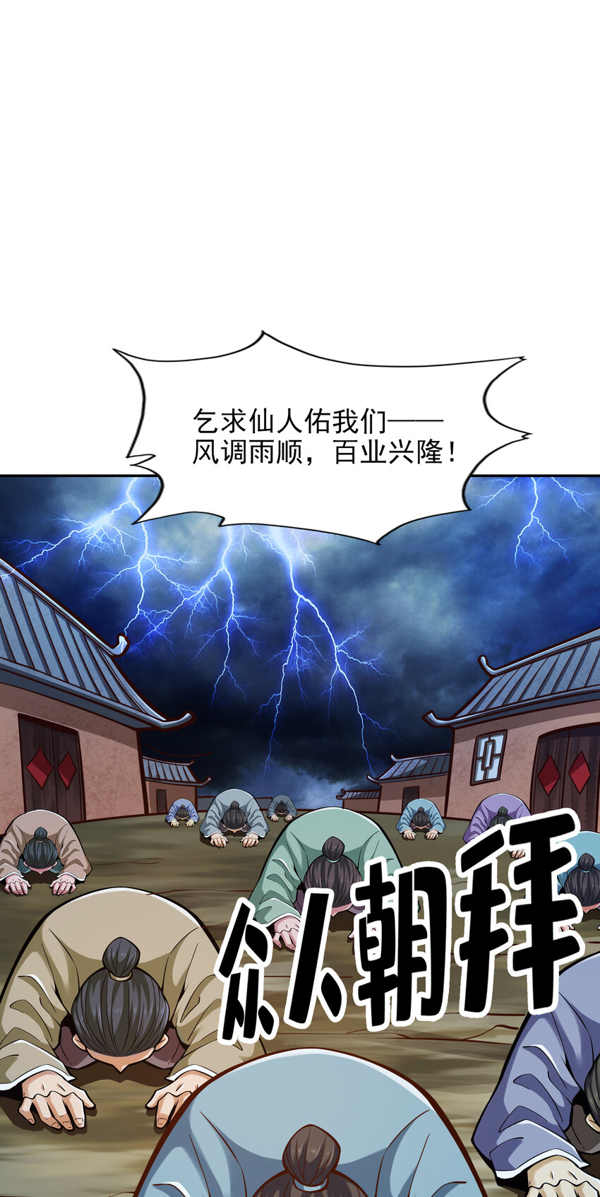 74 第74话-成仙天劫39