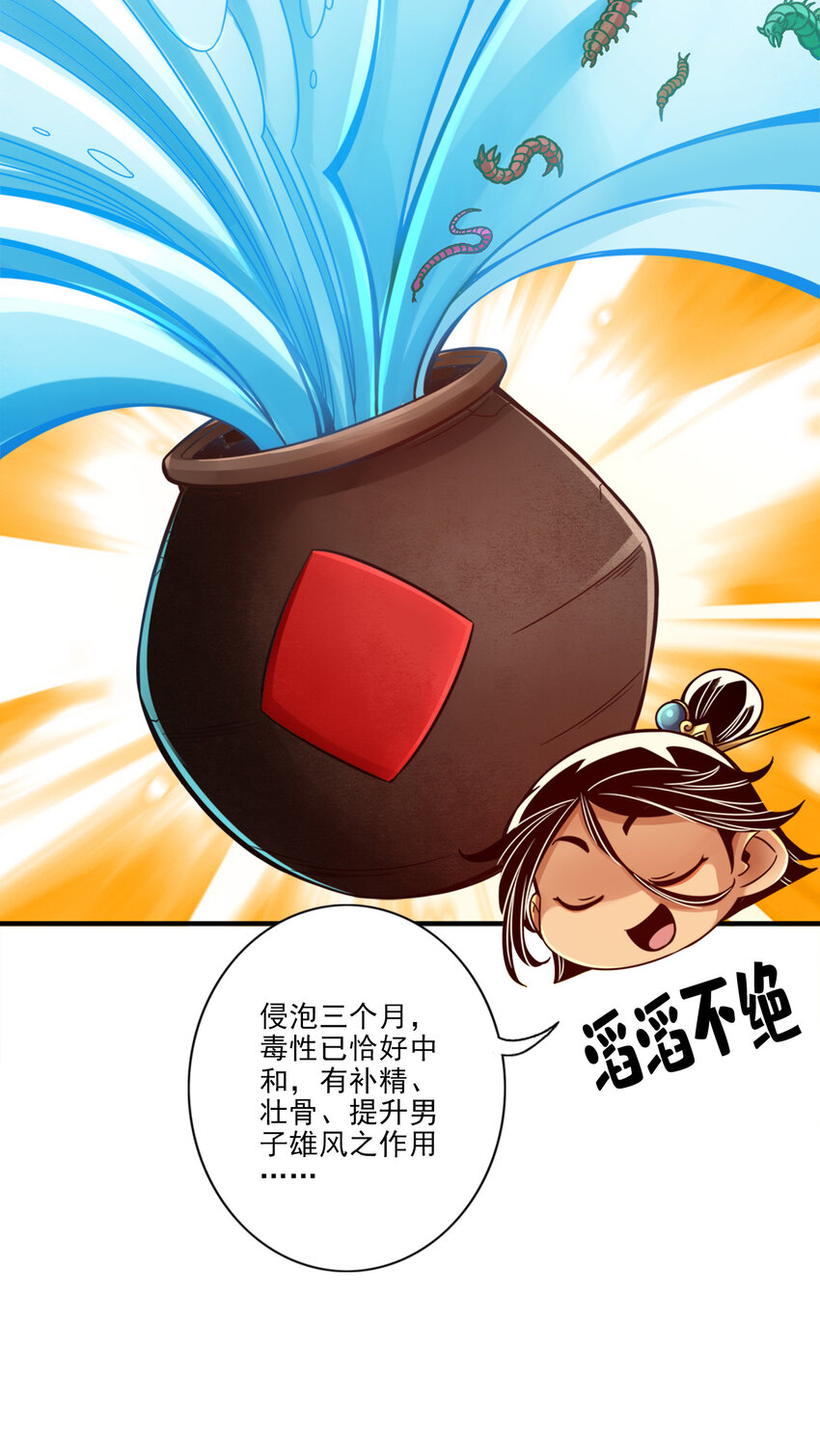 55 第55话-壮骨毒龙酒16