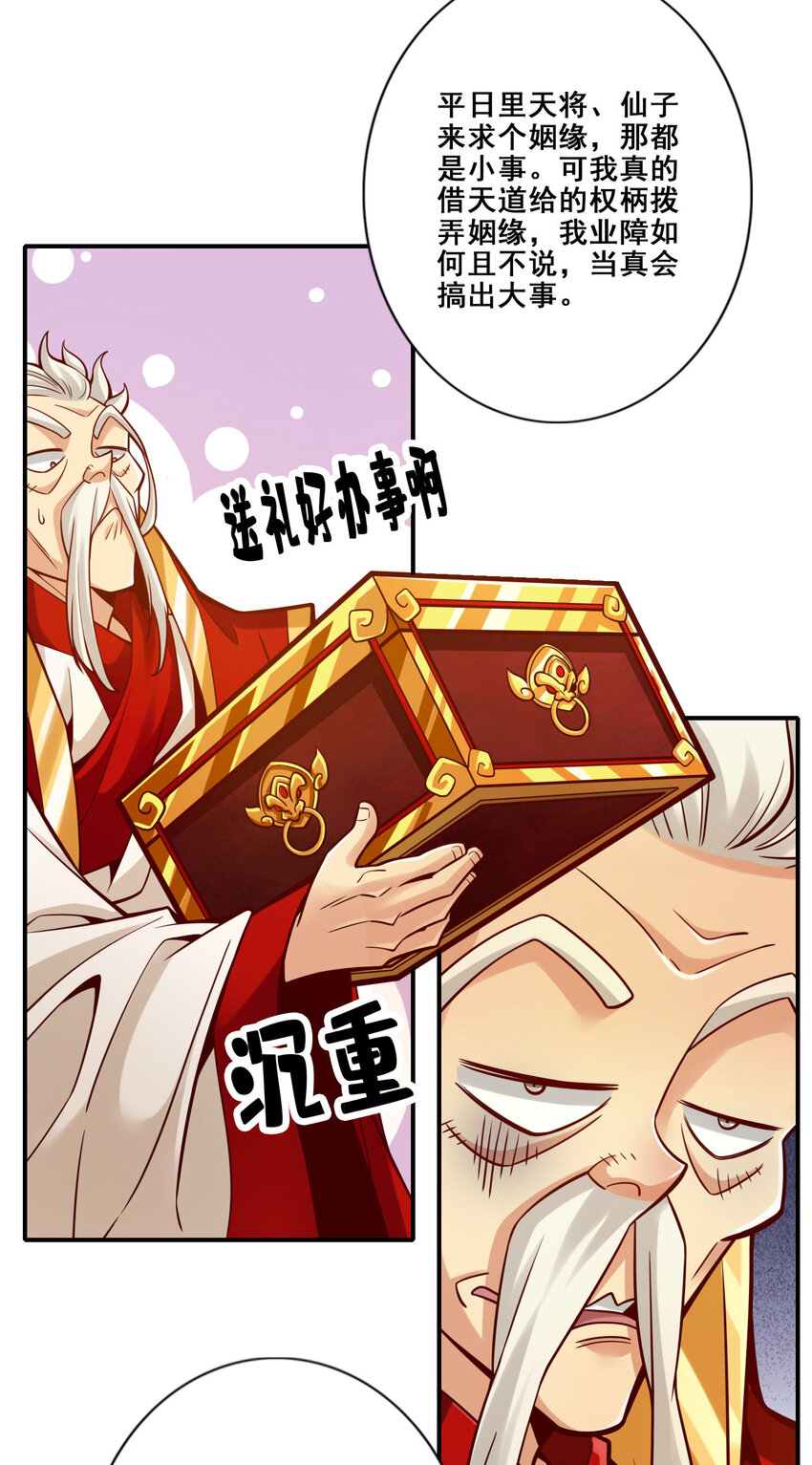 93 第93话-星罗梦天仪26