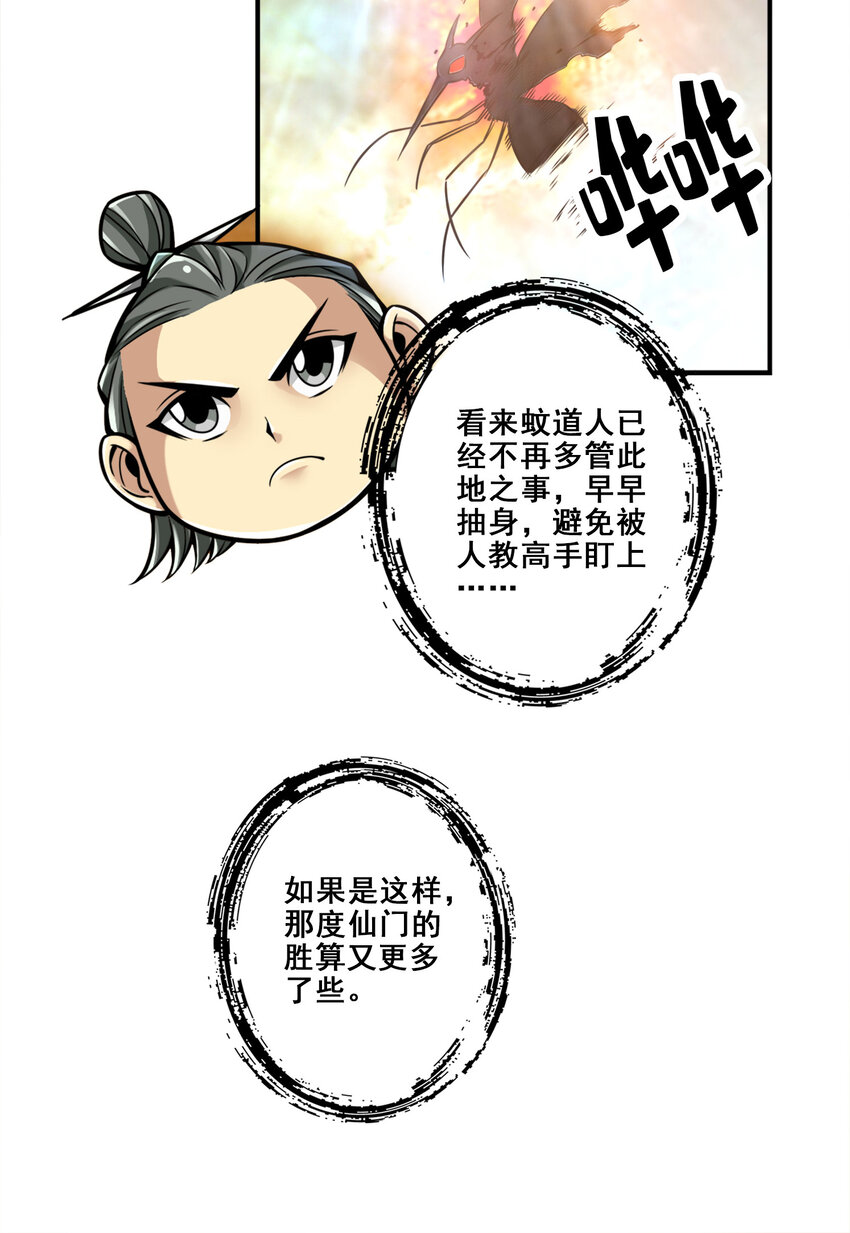 117 第117话-敌袭度仙门13