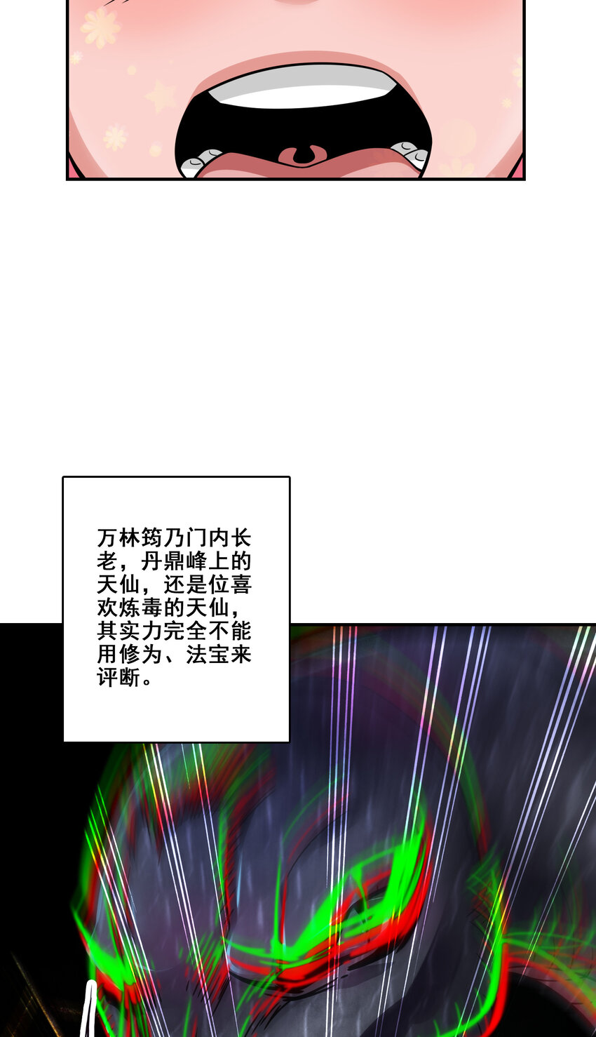 91 第91话 - 炼毒天仙36