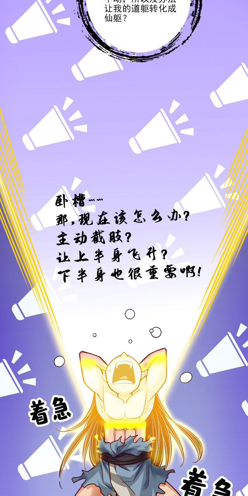 76 第76话-半身仙10