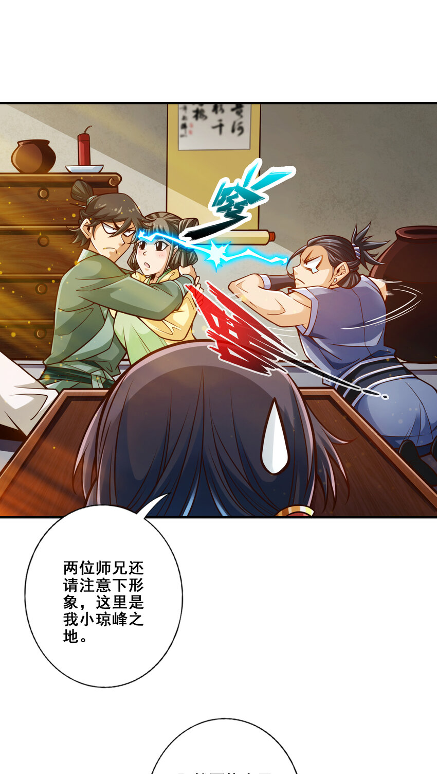 86 第86话-师姐的情债14