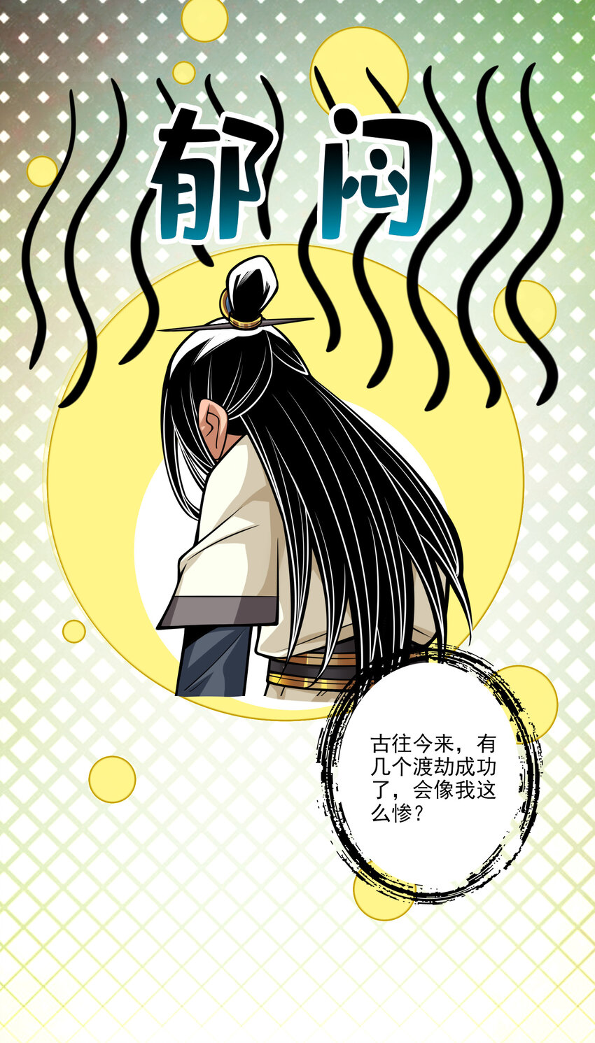 79 第79话-渡劫成功！37