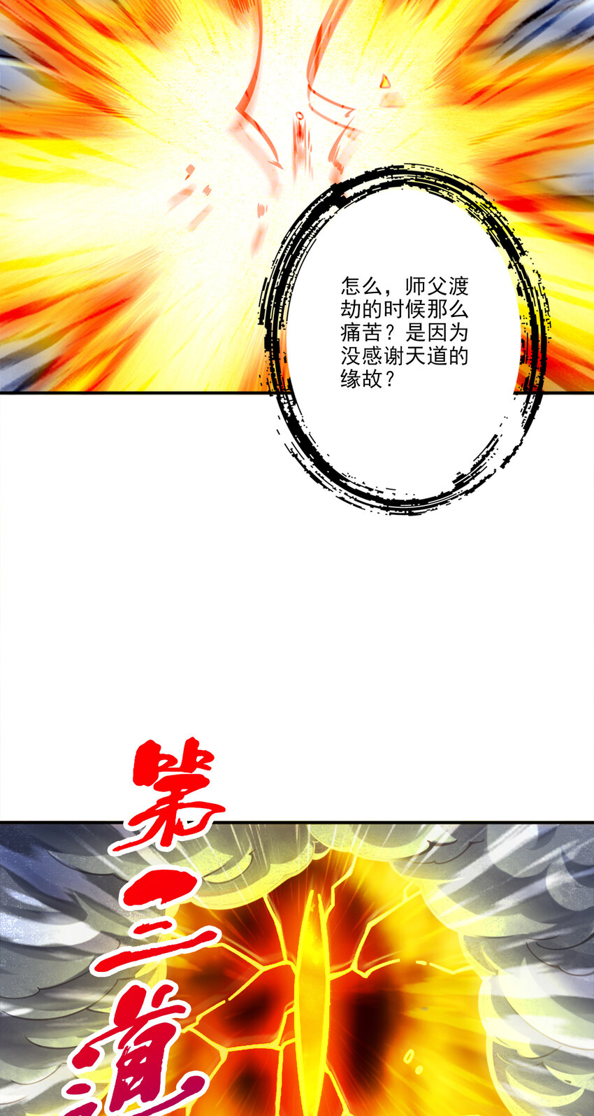 74 第74话-成仙天劫28
