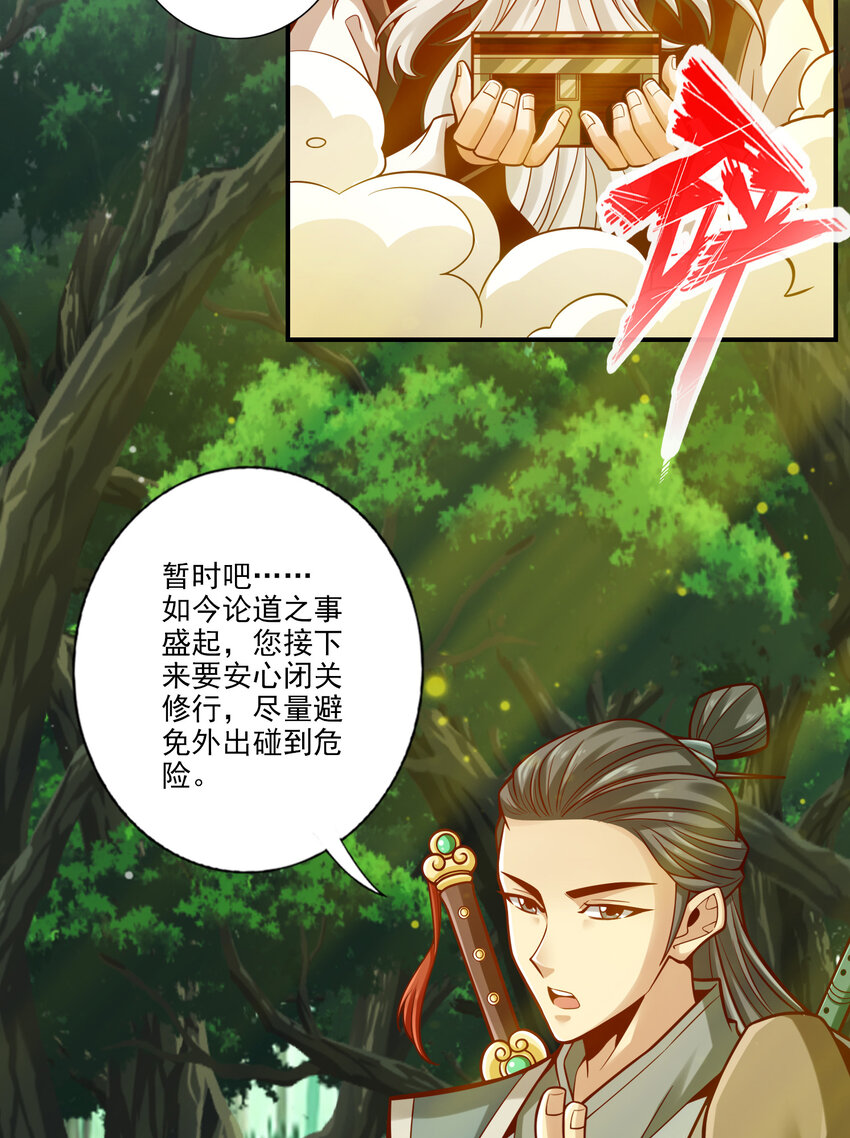 107 第107话-老身有礼了16