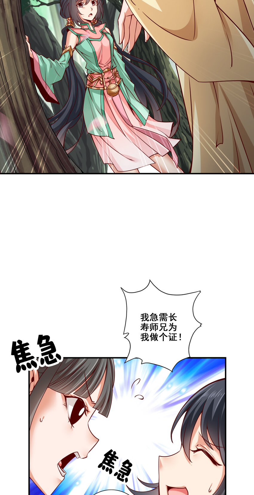 86 第86话-师姐的情债3