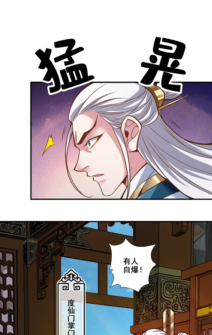 117 第117话-敌袭度仙门33
