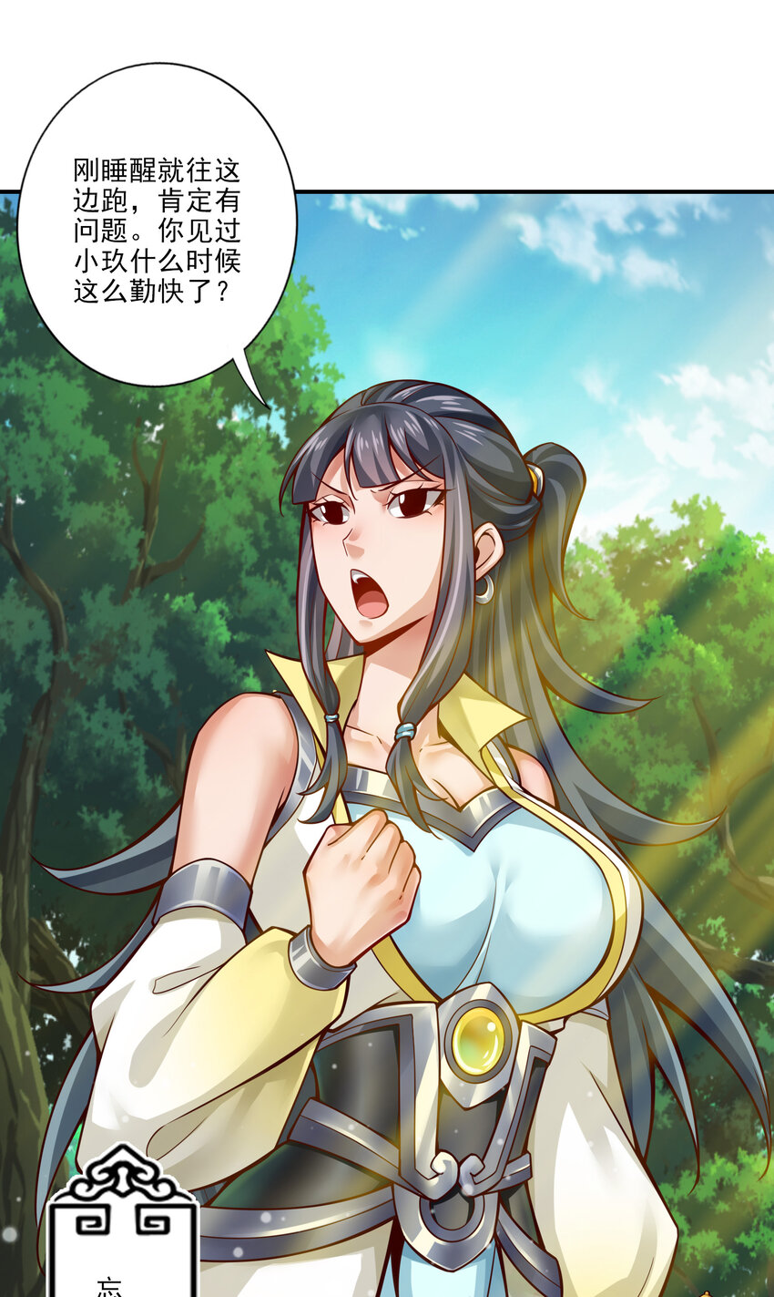 28 第28话-师叔饲养员17