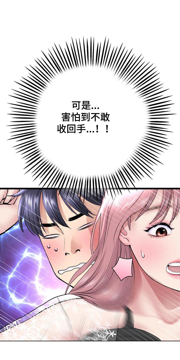 第43章：不小心5