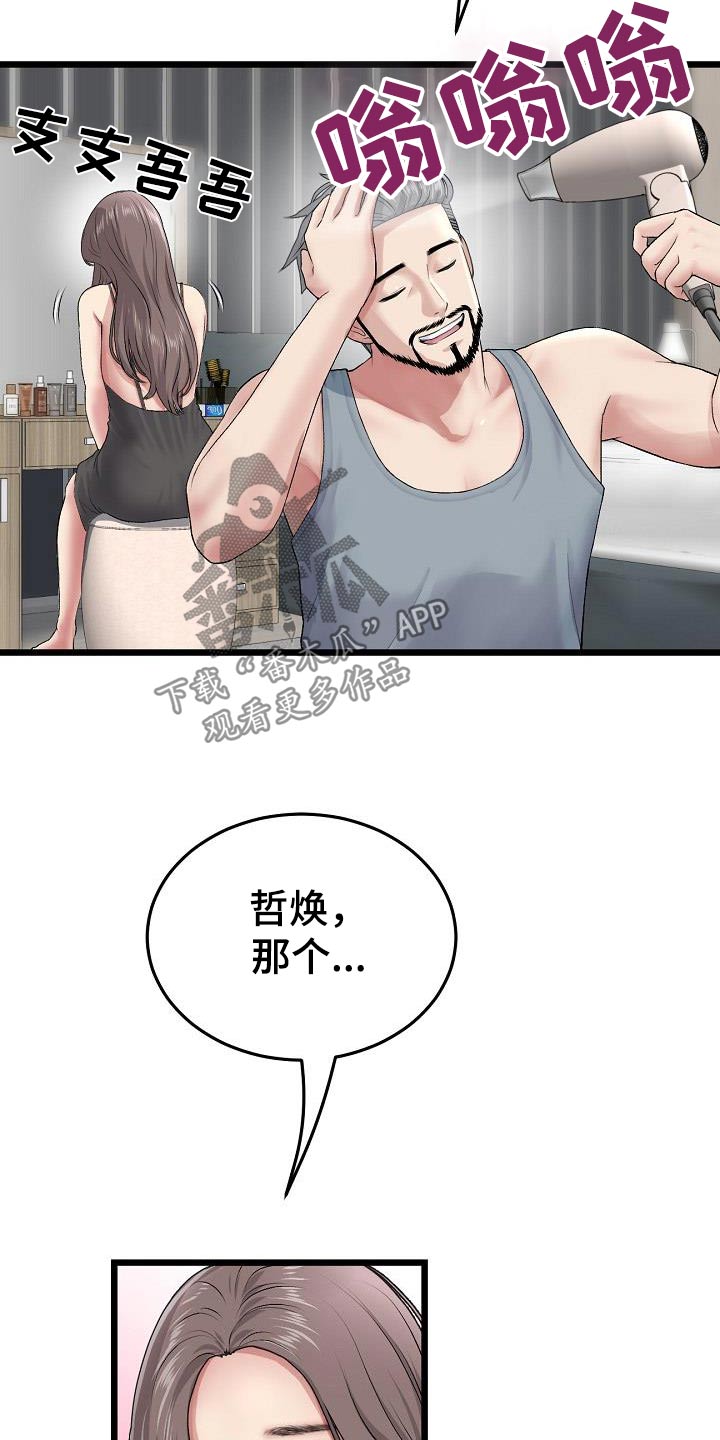 第49章：喝酒2