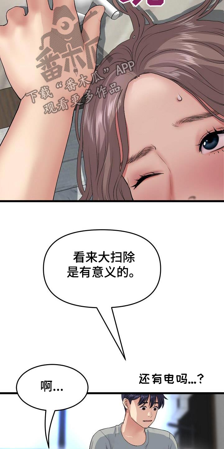 第52章：我来了3