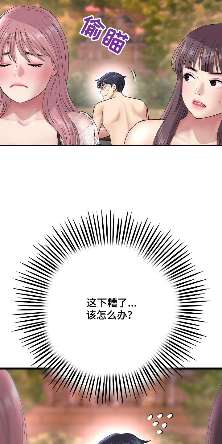 第43章：不小心16