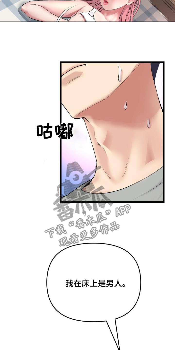 第54章：偷听1