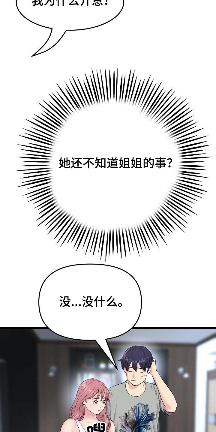 第53章：为什么要介意17