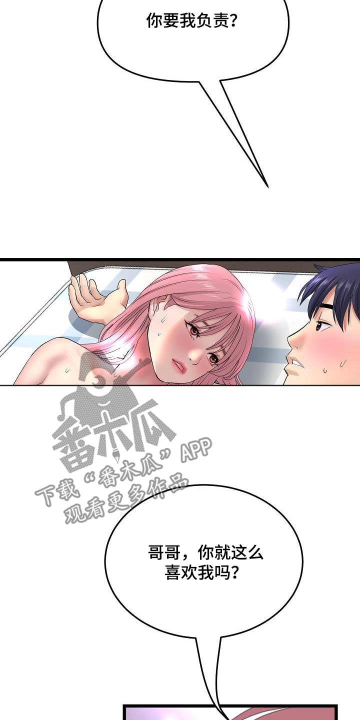 第54章：偷听26