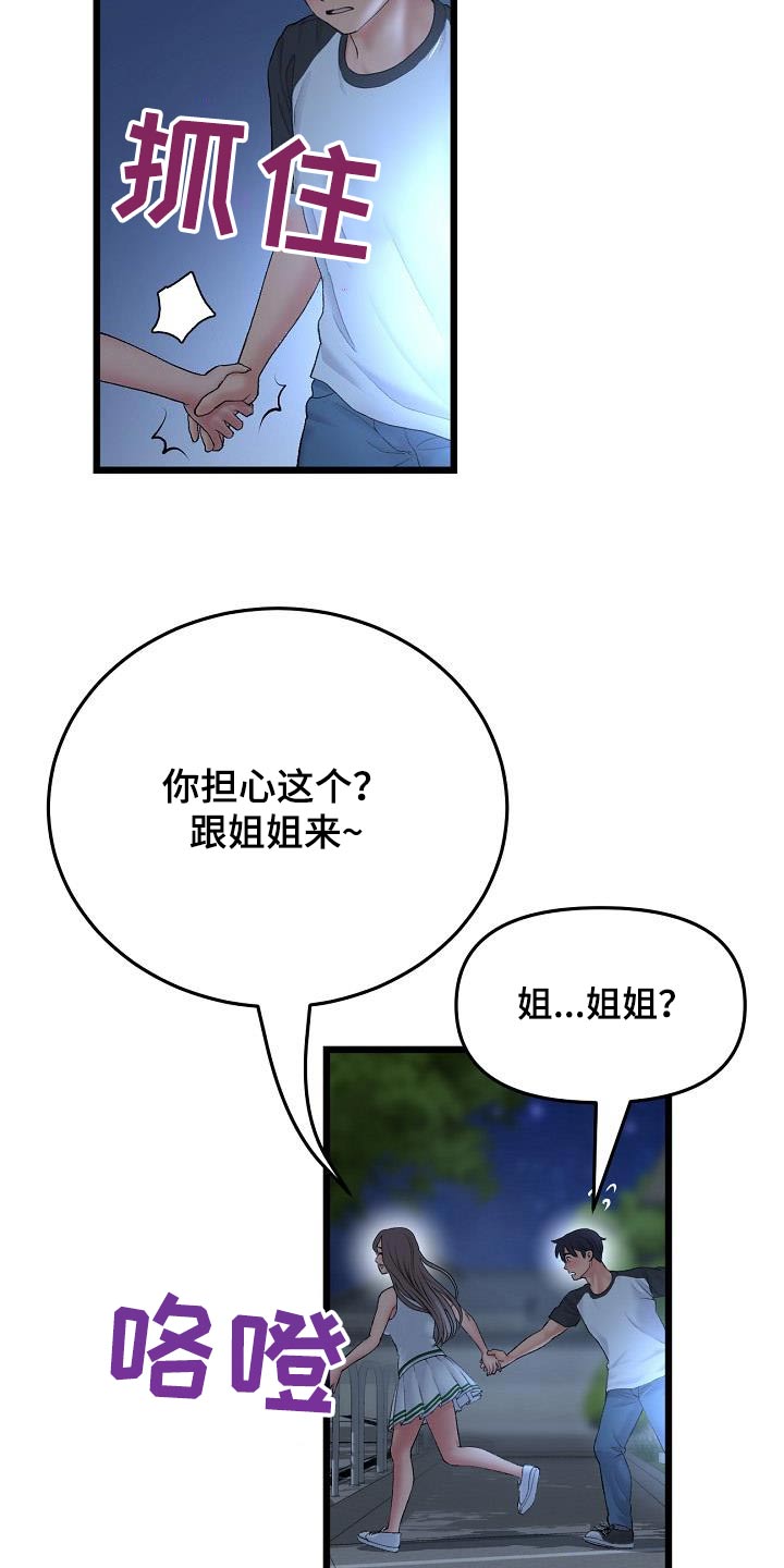 第60章：不是你想的那样24