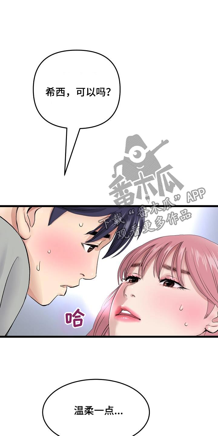 第54章：偷听6
