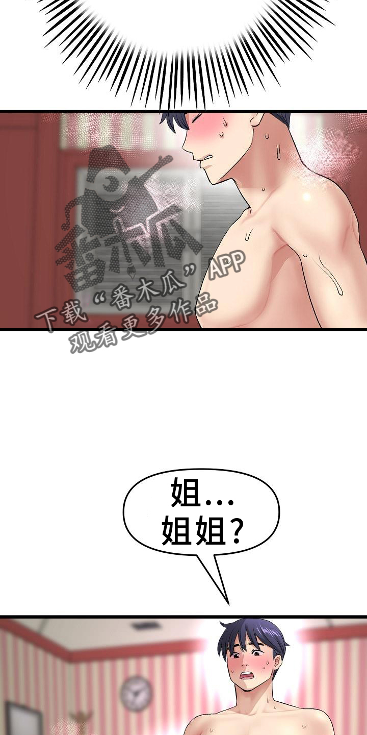 第62章：错认9
