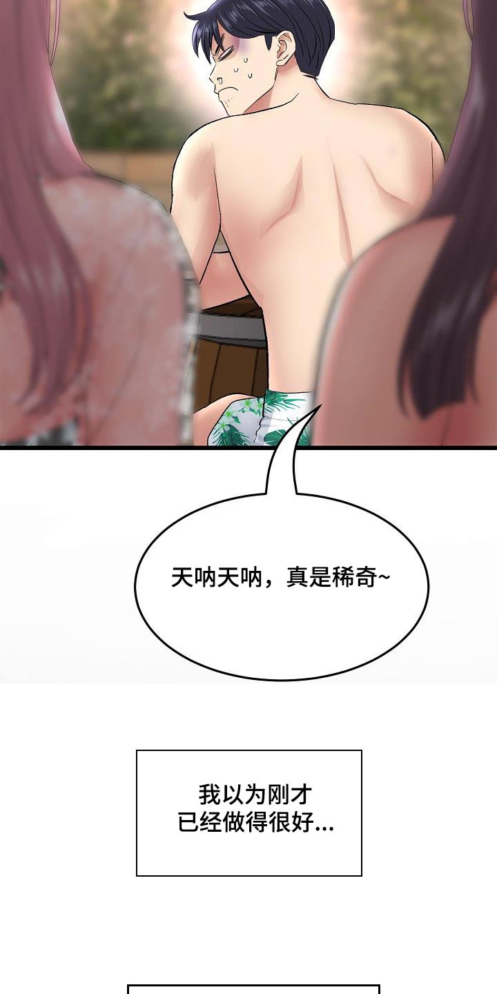 第43章：不小心17