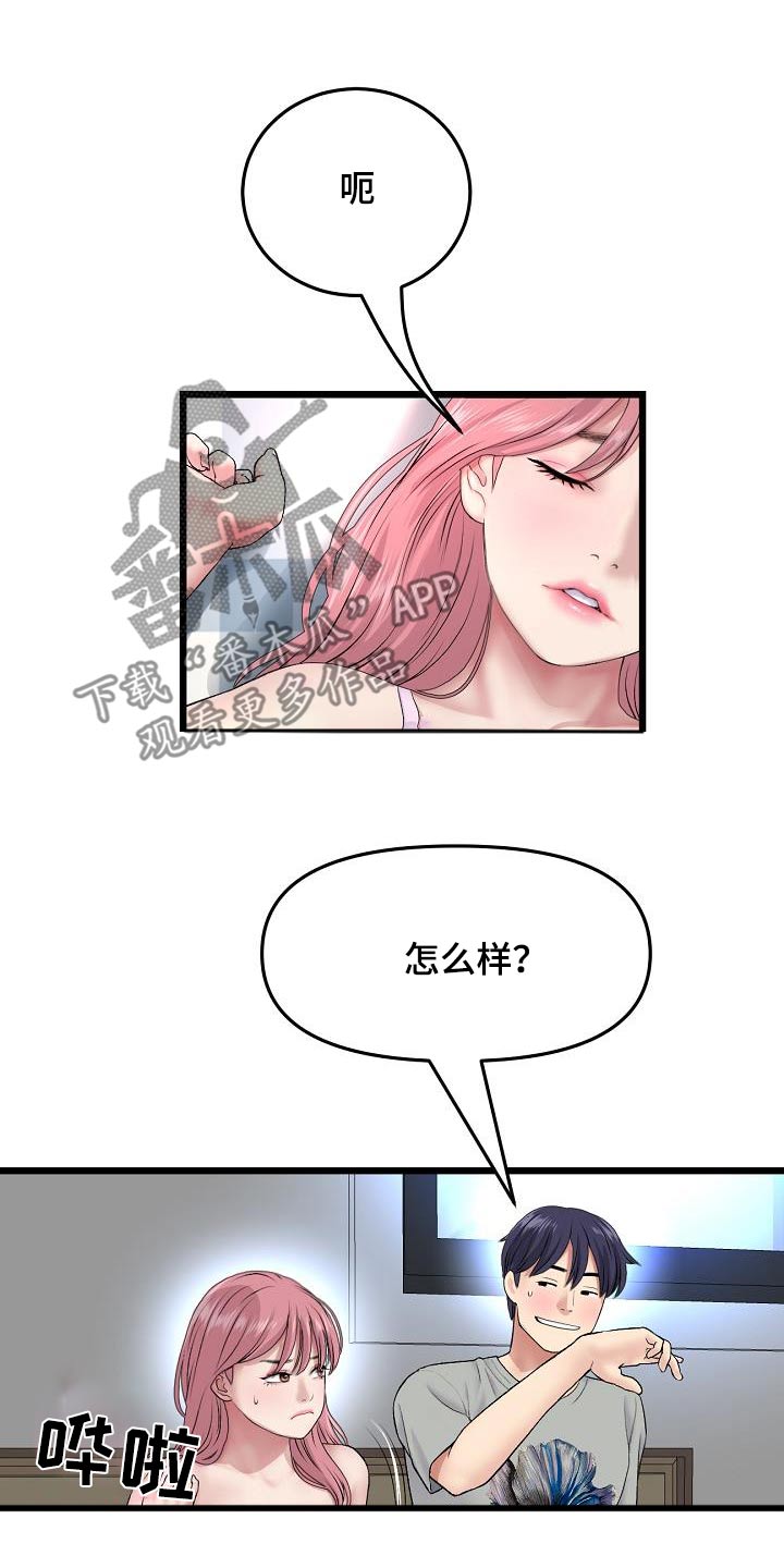第54章：偷听3