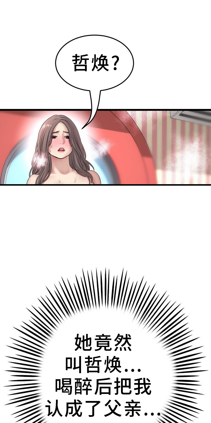 第62章：错认8