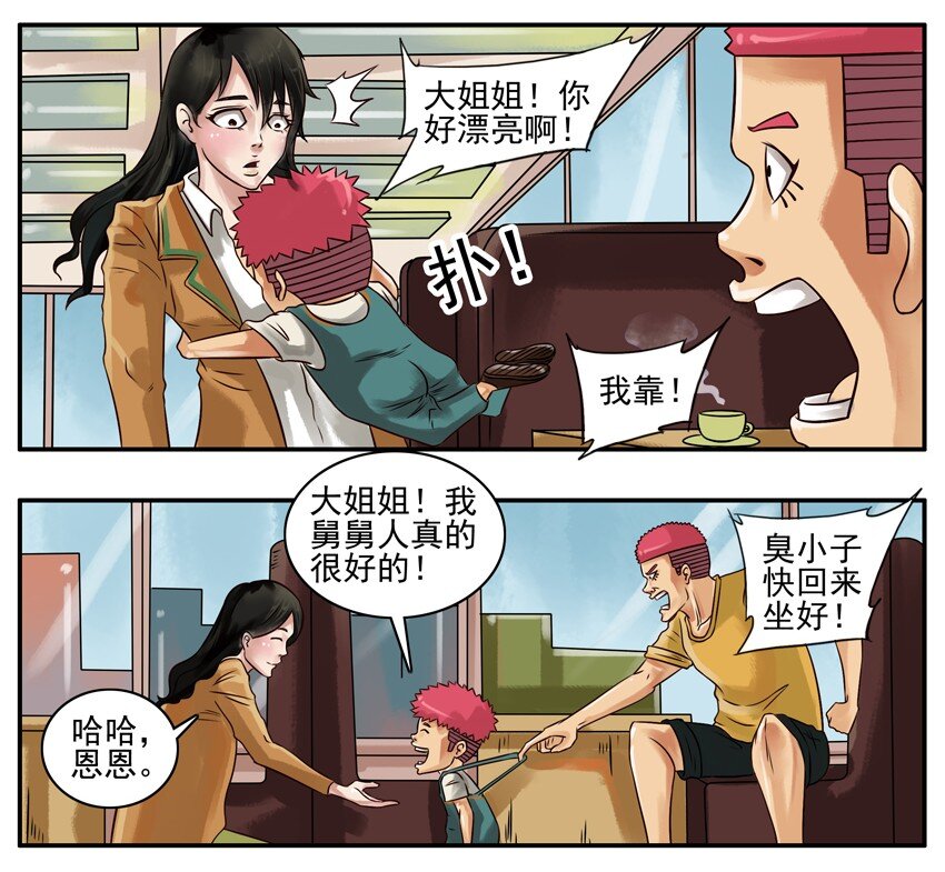 203 相亲3